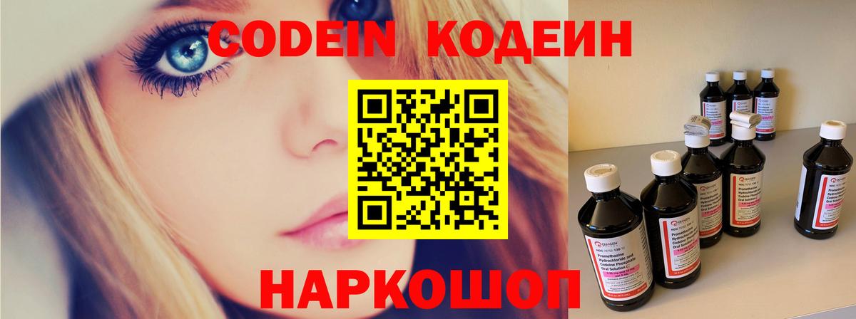 Кодеиновый сироп Lean напиток Lean (лин) Камень-на-Оби