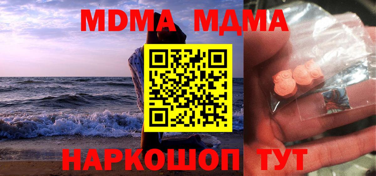 МДМА crystal  Вход с VPN  МДМА crystal  Камень-на-Оби 